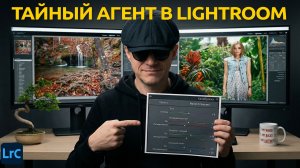 ТАЙНЫЙ АГЕНТ Lightroom: Все про инструмент Калибровка (Calibration)