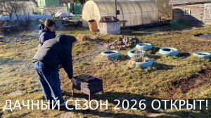 11.04 дачный сезон открыт // зоркий сокол // худеем по новому // стол в подарок // право на мечту