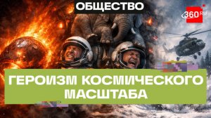 Космонавты выжили вопреки ЧП: история полета Василия Лазарева и Олега Макарова