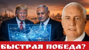 Быстрая победа?