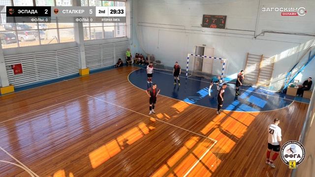 Эспада - Сталкер (12.04.2026) 2:10