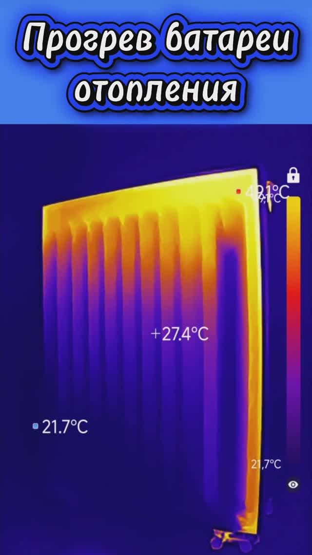 🌕 ТЕПЛО ПОШЛО— смотрим на радиатор отопления через тепловизор!