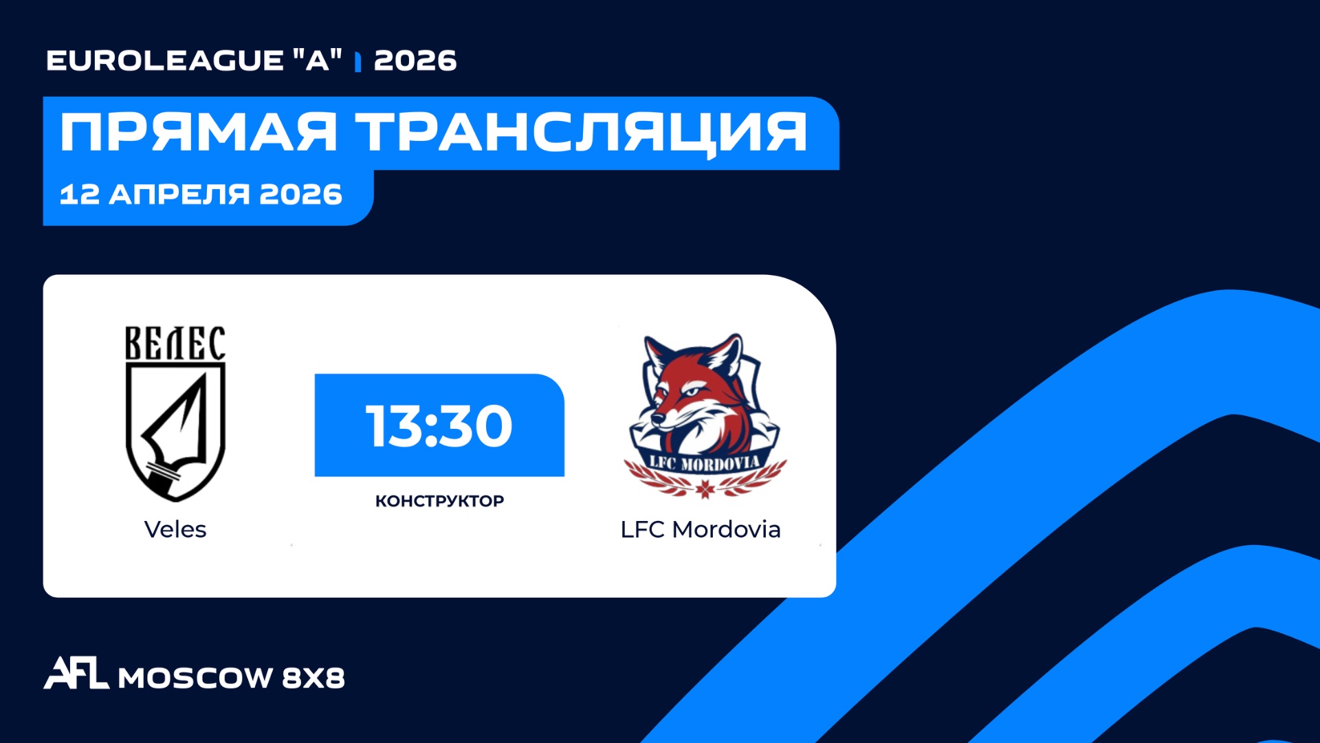 AFL26. Euroleague “A”. Day 1. VELES - LFC MORDOVIA