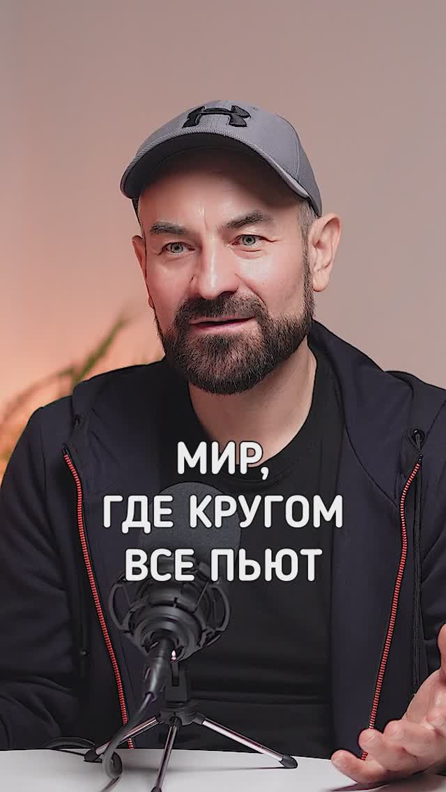 Мир, где кругом все пьют