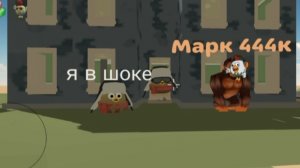 Обзор на Марк 444к