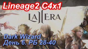 Lineage2. La2era.com. Cronicle4 x1. Dark Wizard. День 6. РБ 28-40. Кач с добрым фармером )