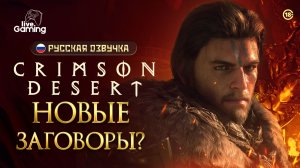 Тайны замка будут раскрыты? - Crimson Desert [21]