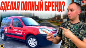 СДЕЛАЛ ПОЛНЫЙ БРЕНД ЯНДЕКС ГРУЗОВОГО ИЛИ ОЧЕРЕДНАЯ СМЕНА БЕЗ ЗАКАЗОВ? #яндексгрузовой