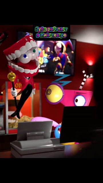 Зубл Работает в Кинотеатре!