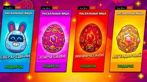 [Холдик] ВАУ😱 ПАСХАЛЬНЫЕ ЯЙЦА и ПОДАРКИ УЖЕ В ИГРЕ
