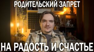 СИНДРОМ ОТЛОЖЕННОЙ ЖИЗНИ: КАК ДЕТСКИЕ ТРАВМЫ УПРАВЛЯЮТ НАШЕЙ ЖИЗНЬЮ | ОТВЕЧАЮ НА ПЛАТНЫЙ ВОПРОС