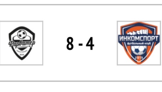 1й ТАЙМ ДСК «Фарватер» 2018 Белые — ДФК "Инкомспорт" 2018
