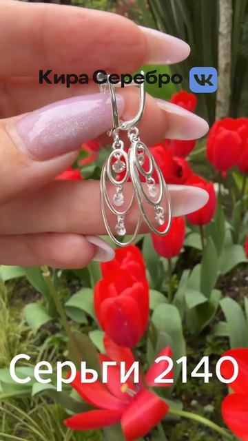 Кира Серебро