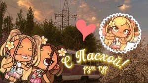 🧺[•аватар ворлд•🍋•с Пасхой!•румтур]•☕#ав