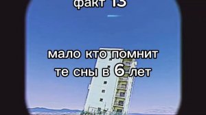 факт 13