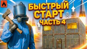ОКСАЙД БЫСТРЫЙ СТАРТ С НУЛЯ МЕНЯ ЗАРЕЙДИЛИ |ЧАСТЬ 4|