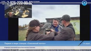 Впервые в мире создана Соколиная почта в Подмосковье. Разговор с Константином Соколовым