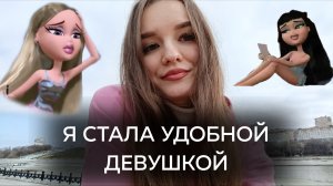 Почему Карма Любви на мне не работает и я стала удобной девушкой на побегушках для всех...