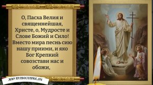 Молитва на Пасху. ВОСКРЕСЕНИЕ ХРИСТОВО! Православие.