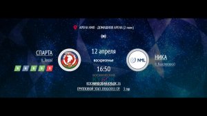 СПАРТА - НИКА | КОСМИЧЕСКИЙ КУБОК 2026 | 2010/2011 | ДЕТСКАЯ ЛИГА НМЛ