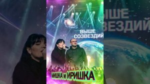 Выше созвездий