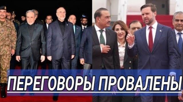 Срочно переговоры Ирана и США провалились Нападение на ВВС США