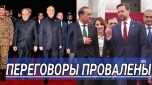 Срочно переговоры Ирана и США провалились Нападение на ВВС США