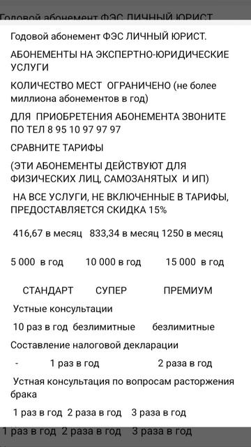 ФЭС ГОДОВОЙ АБОНЕМЕНТ ЛИЧНЫЙ ЮРИСТ