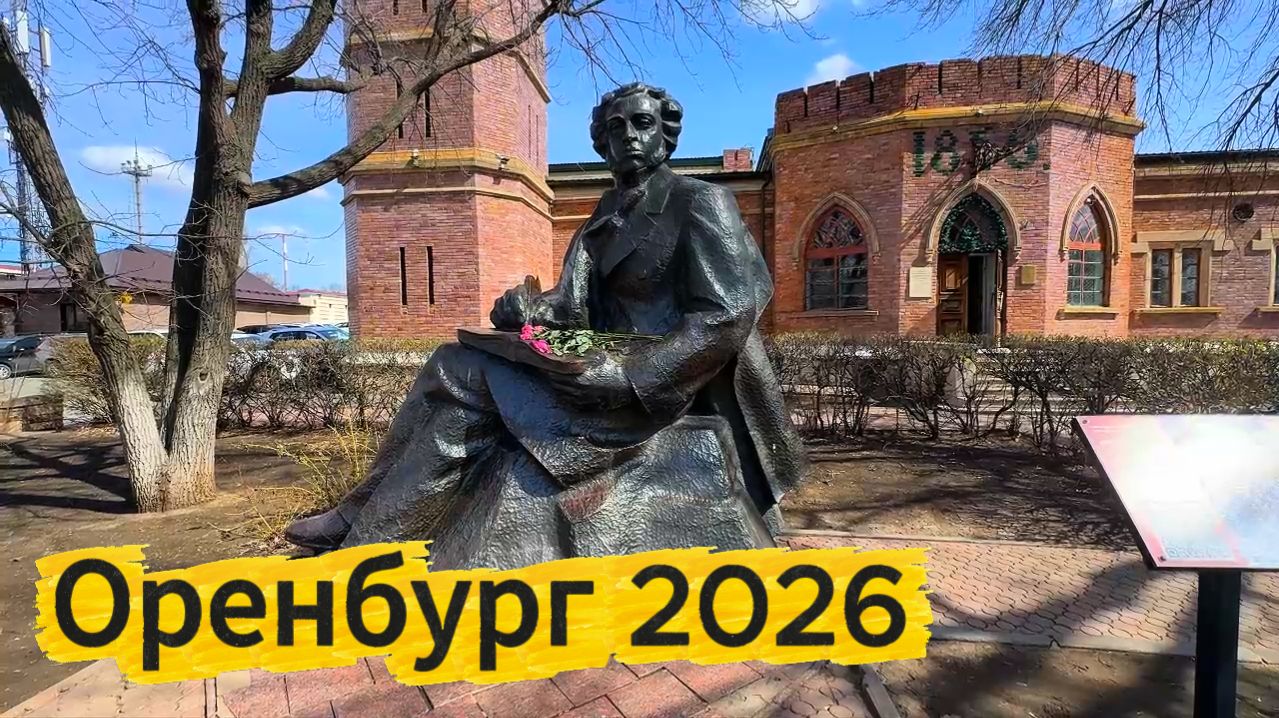 ОРЕНБУРГ / ПРОГУЛКА ПО СОВЕТСКОЙ С ДОЧКОЙ. УРАЛ . МОСТ. ПАМЯТНИКИ.ТОЛПЫЛЮДЕЙ КАК В ЯЛТЕ