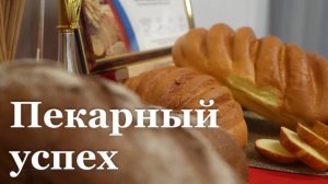 Луганский хлеб отметили высшими оценками  на конкурсе «Лучший хлеб России»