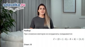 Геометрия 9 класс. Урок 13. Тест 1. Координаты вектора. Разложение вектора по координатным осям.