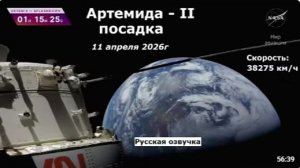 Посадка Артемида-II после облета Луны (прямая трансляция)