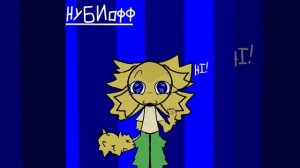 Артик для нуби офф ( на конкурс)