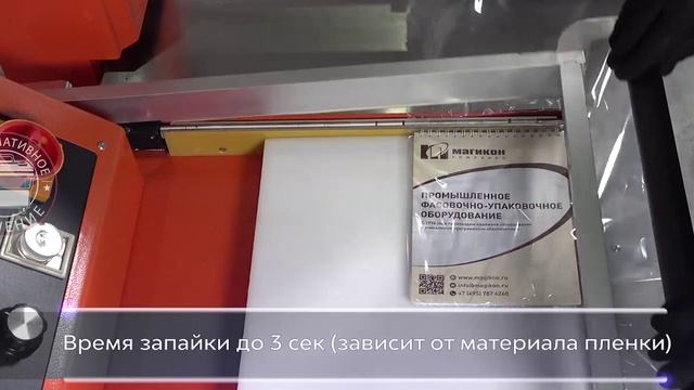 Автомат термоусадочный BSF-400 2 в 1 запайка и термоусадка