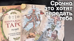 Срочно❗️Это Важно Услышать... 🌷💖♣️ с Ниной