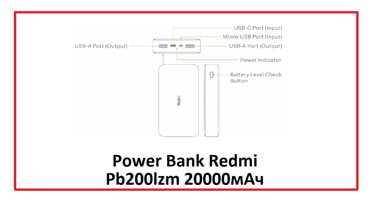 Power Bank Redmi 20000мAч обзор и тест