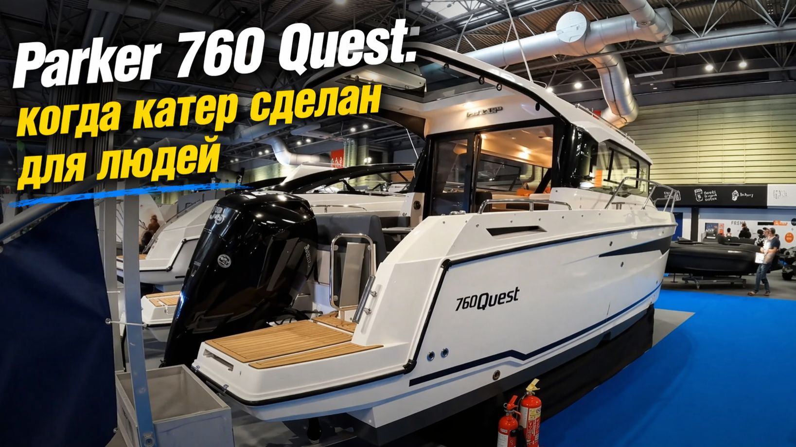 Parker 760 Quest: когда катер сделан для людей| Yachts Expert