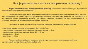 Прибавки при изготовлении выкройки одежды