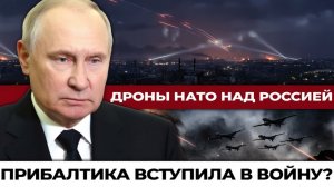 Тайный маршрут как украинские беспилотники летят к Ленинграду через НАТО