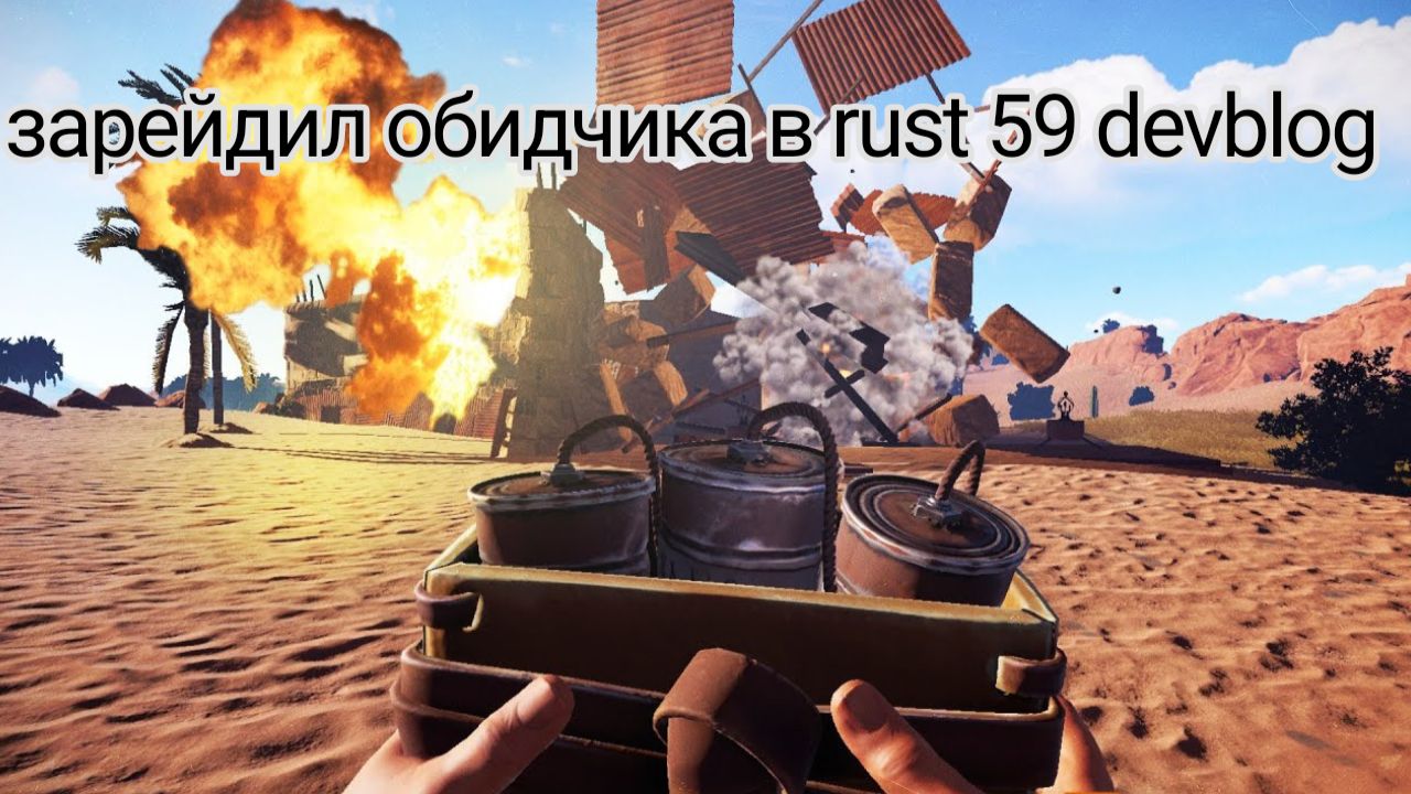 ЗАРЕЙДИЛ ОБИДЧИКА СВОЕГО ДРУГА В Rust 59devblog Vk:live World Иследуем новую карту и Рейдим базы
