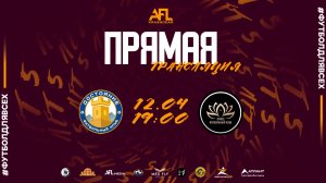 "Достояние" - "Лотос" | тур 13 | Ligue 1