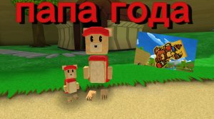 папа года 1 серия