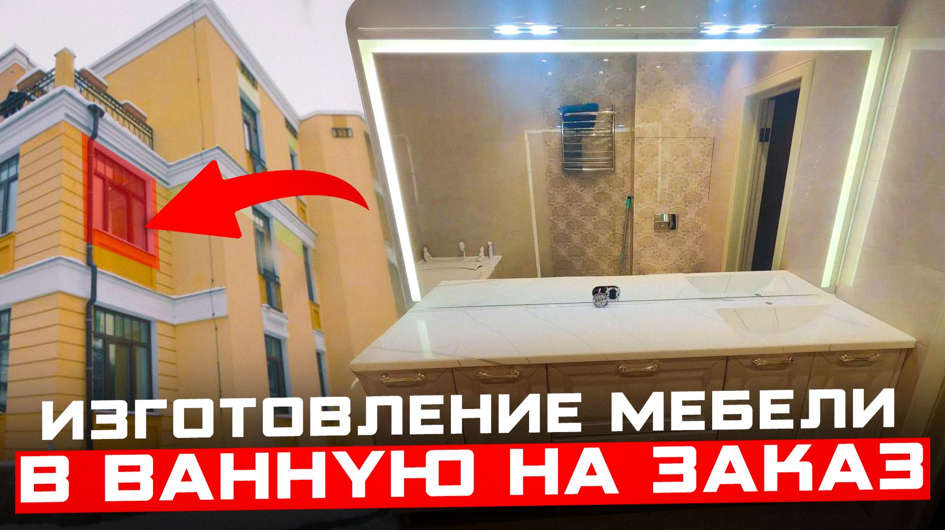 Мебель для ванной на заказ  От производителя