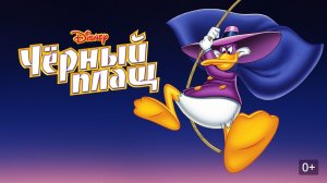 Чёрный Плащ  |1 серия 1 сезон  | Тайное становится явным. Часть 1