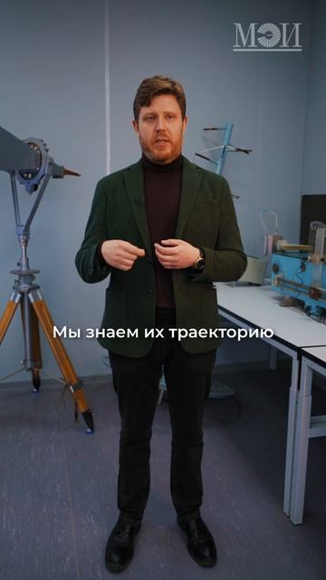 Как в МЭИ научились отслеживать частицы космического мусора размером менее 10 сантиметров?