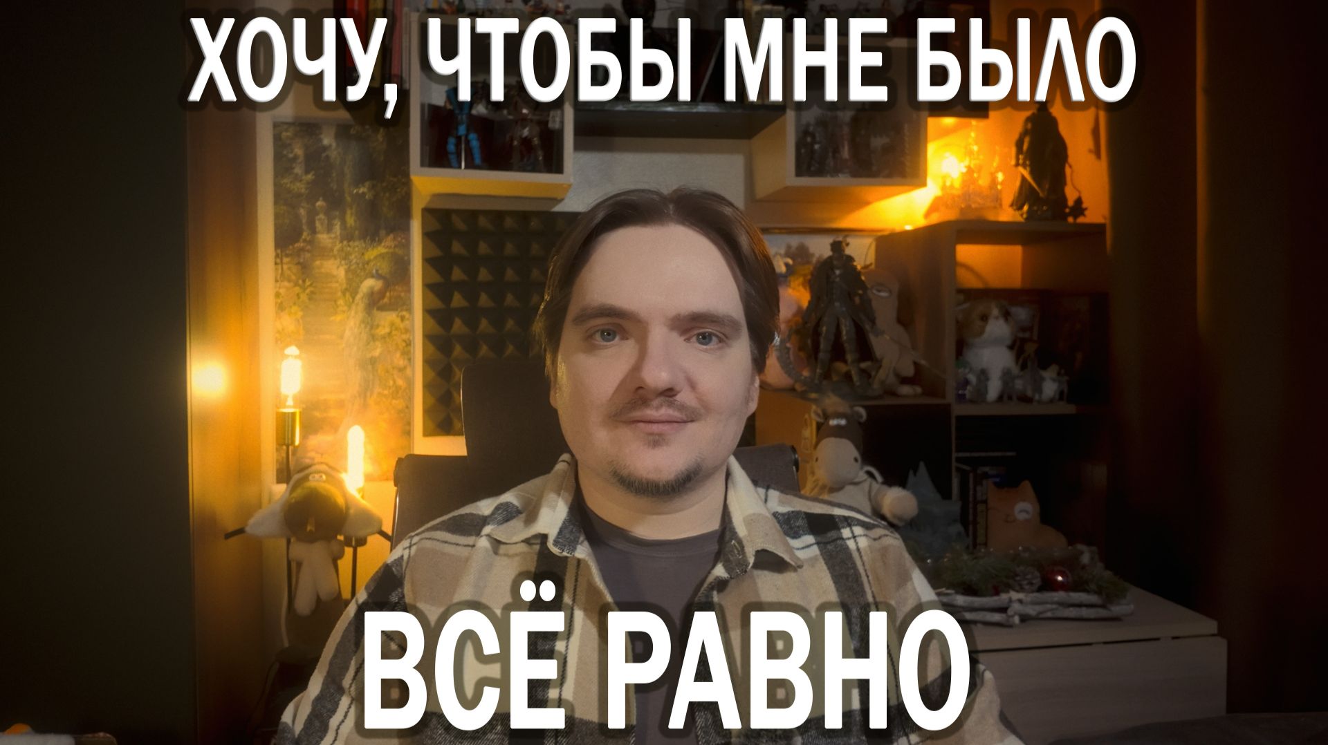 НЕНАВИСТЬ К ЖЕНЩИНАМ: ОТ БОЛИ К БЕЗРАЗЛИЧИЮ | ОТВЕЧАЮ НА ПЛАТНЫЙ ПСИХОЛОГИЧЕСКИЙ ВОПРОС