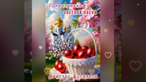 🌿🕊️ С праздником СВЕТЛОЙ ПАСХИ! 😇🙏