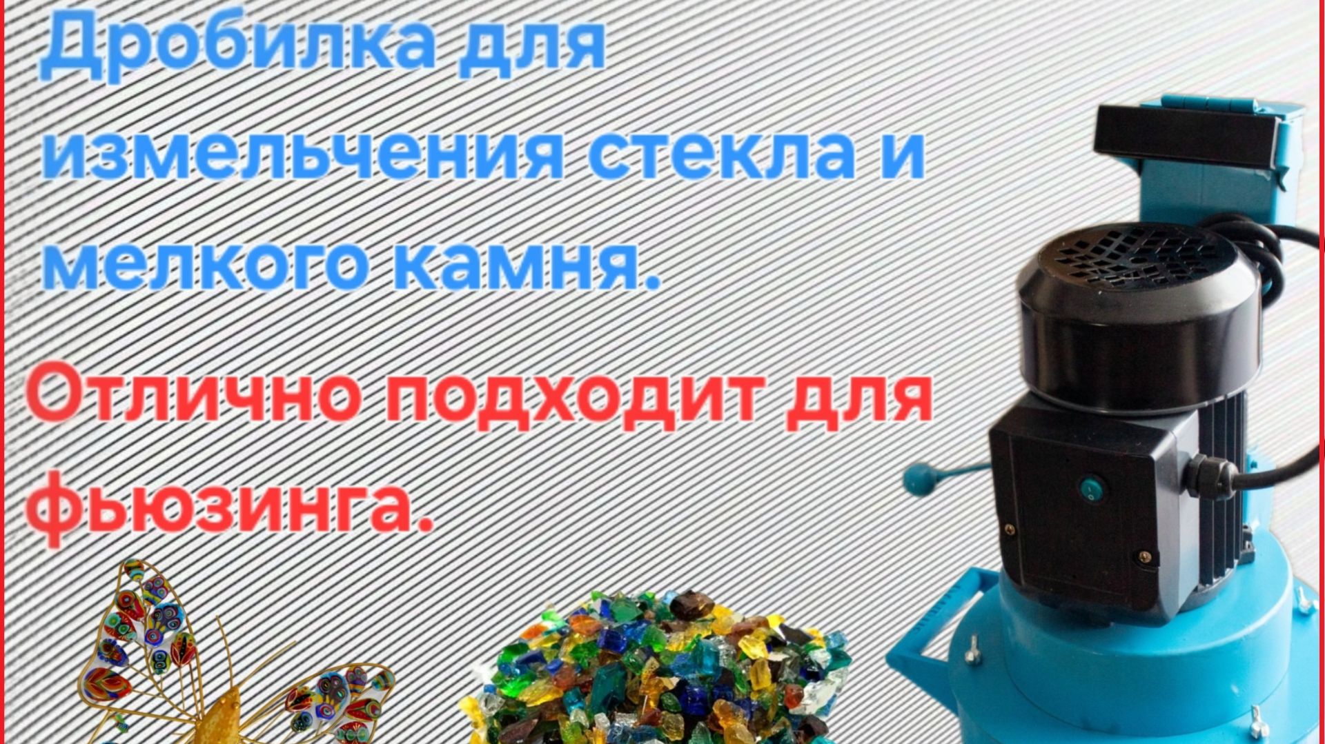 Лабораторные дробилки Л.Д.1