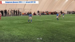 Академия Динамо 2018 VS Алтай 2017 (3)