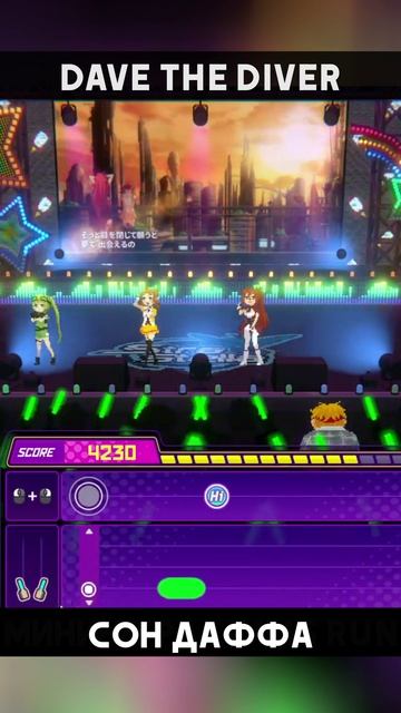 Внезапная ритм-игра #shorts #davethediver